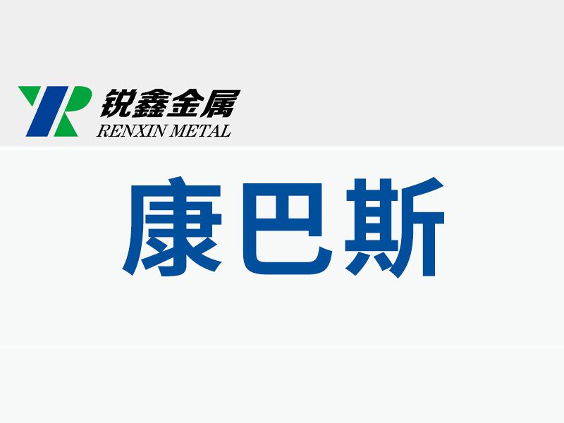 河南康巴斯機(jī)械設(shè)備有限公司