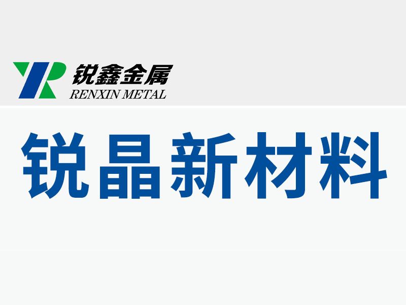 孟州市銳晶新材料有限公司