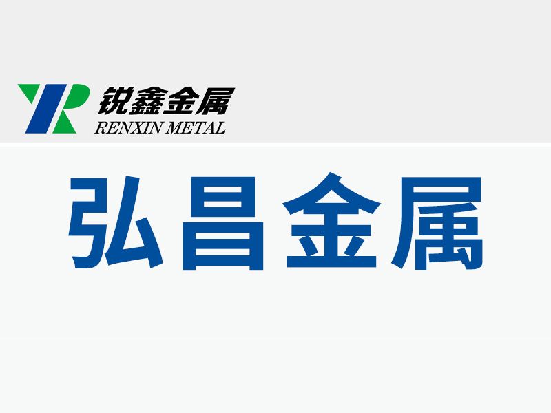 孟州市弘昌金屬表面處理有限公司