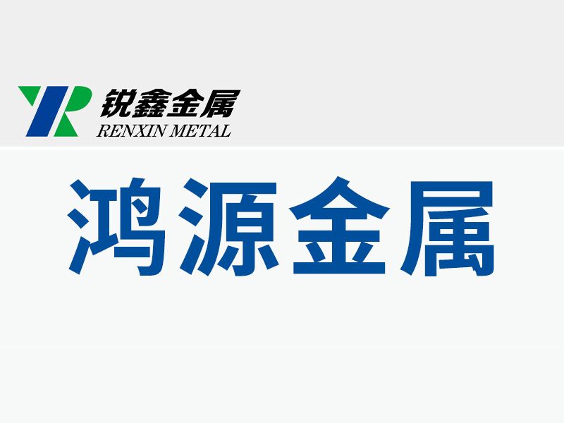 焦作鴻源金屬表面處理有限公司