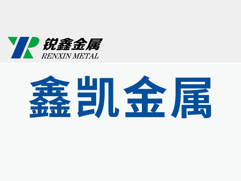 孟州市鑫凱金屬表面處理有限公司