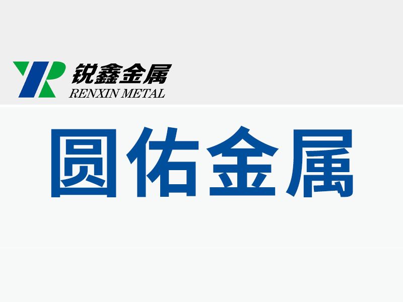 河南圓佑金屬制品有限公司